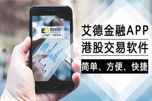 國內(nèi)優(yōu)質(zhì)港股手機交易軟件推薦