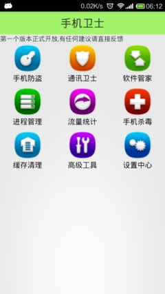 手機衛(wèi)士V2.0.0 全面升級，打造您的移動設(shè)備安全守護神