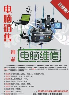 電腦維修服務彩頁素材 高清插圖一覽